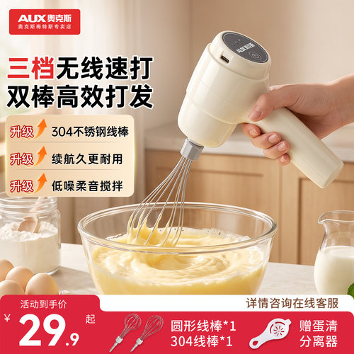 奥克斯无线打蛋器电动家用
