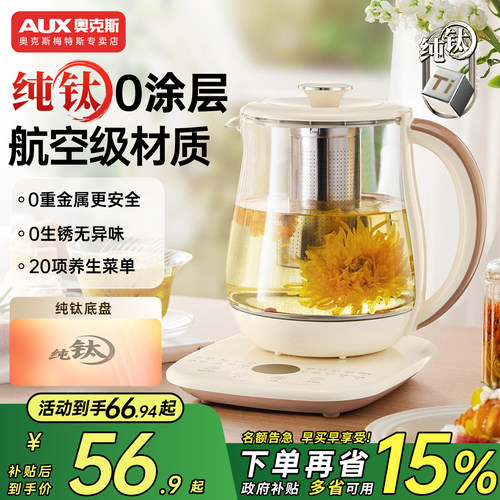 奥克斯养生壶保温一体电热水壶