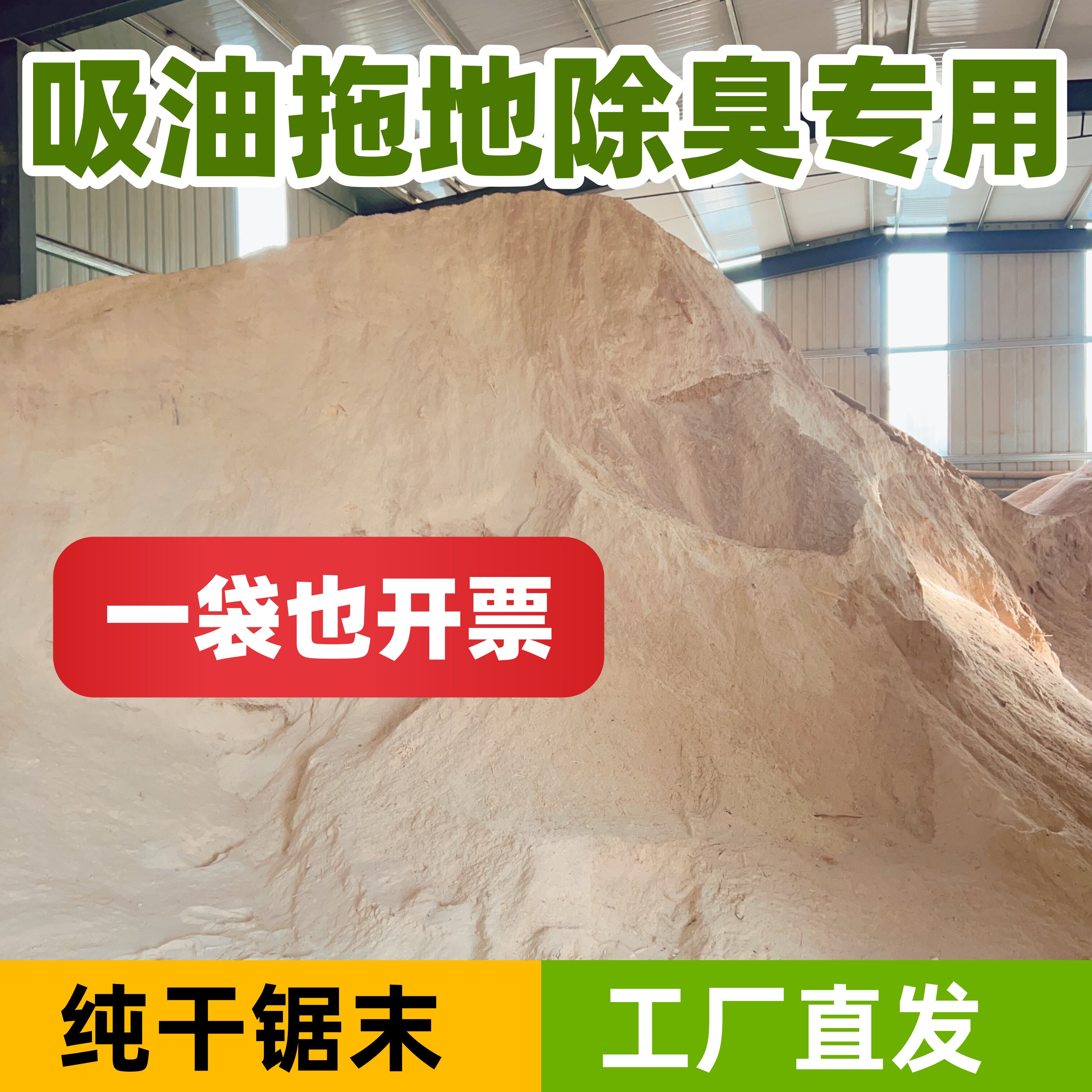锯末木屑垫料木粉工厂车间吸油种菜填充沙袋发酵床拖地洗手工锯末