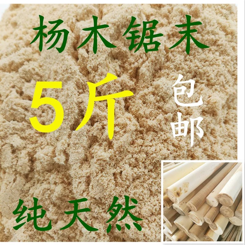 锯末木粉杨木天然实木杨树刨花木糠仓鼠木屑垫料除臭清洁种花沙袋