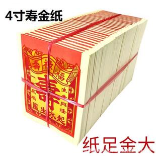 4寸寿金银纸机制2280张锡箔纸初一十五烧纸叠金银元宝12*15