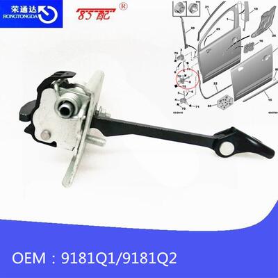车门限位器9181Q29181Q1适用雪铁龙标致30085008408308SW