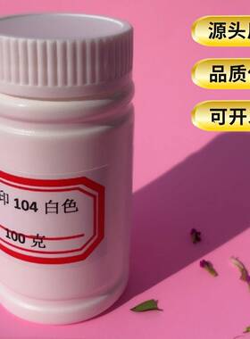 油墨黑色打码机用金属ABS橡胶乳胶通用PPPE快干移印油墨白色100克