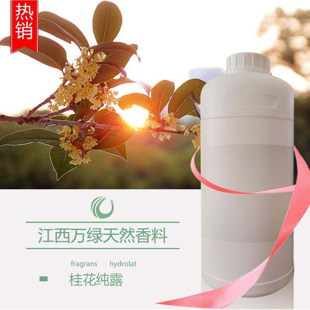 G应原料桂花纯露桂花纯露,婴童用品,其它婴童用品,淘宝优惠券,粉丝福利购,淘宝优惠卷