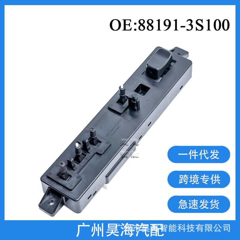 88191-3S100适用于现代索纳塔座椅调节开关配件汽车电动座椅按键