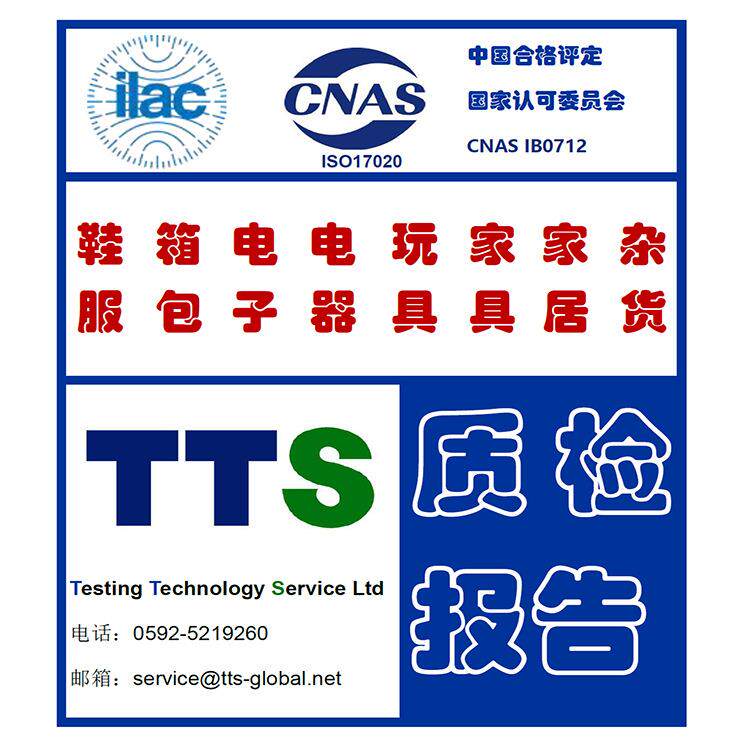 山东全省提供第三方验货服务/纺织品家具电子电器塑料出货前检验