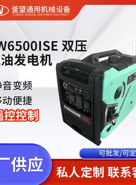 5千瓦便携式静音汽油发电机220v110v家用电动启动遥控FW6500ISE