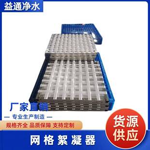 现货网格絮凝填料PP多孔絮凝网格填料沉淀池网格填料