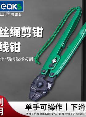 三山3.peaks进口钢丝威也剪线缆断线钳WCC-250压接钳250mm10寸