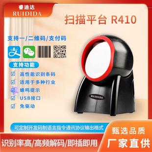 睿迪达扫描平台R410 高速解码 全方位自动扫描商超收银扫码 器立式