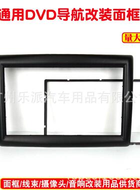 适用2009雷诺梅甘娜RenaultMegane2DIN音响CD/DVD改装面框板