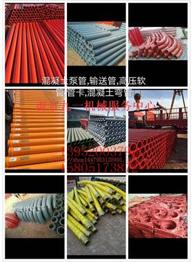 混凝土泵车管道泵管拖泵管道泵车管道配件，13952003795陈