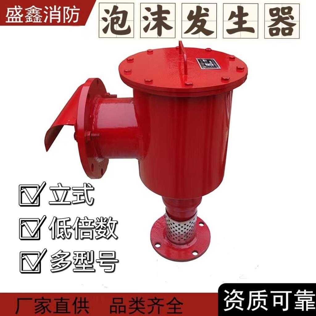 工厂盛鑫立式泡沫发生器卧式低倍数空气泡沫产生器泡沫灭火设