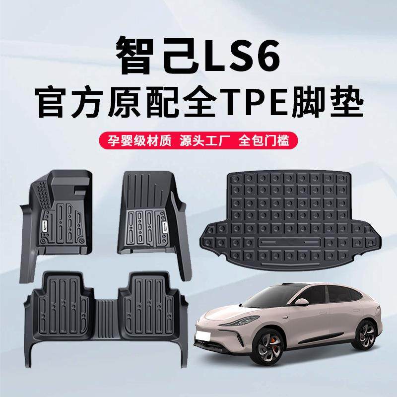 22-23款智己LS6专用TPE脚垫全包围包门槛车内装饰用品改装件大全,农机/农具/农膜,其它农用工具,淘宝优惠券,粉丝福利购,淘宝优惠卷
