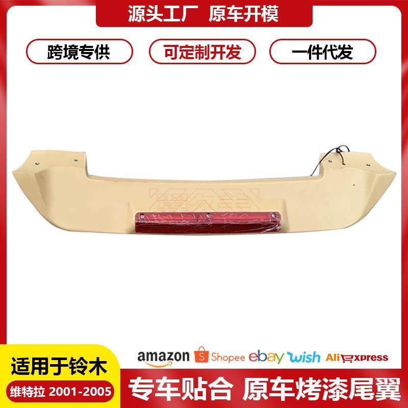 适用01-05超级老维特拉尾翼VITARA顶翼改装维他奶定风翼纯正ABS