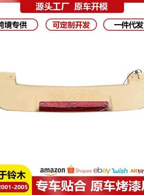 适用01-05超级老维特拉尾翼VITARA顶翼改装维他奶定风翼纯正ABS