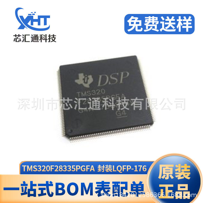 TMS320F28335PGFA贴片 封装LQFP176 32位数字信号处理器 IC 芯片