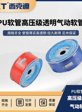 西克迪气管PU管8mm4/6/8/10/12/16气泵空压机透明管气动软管8X5
