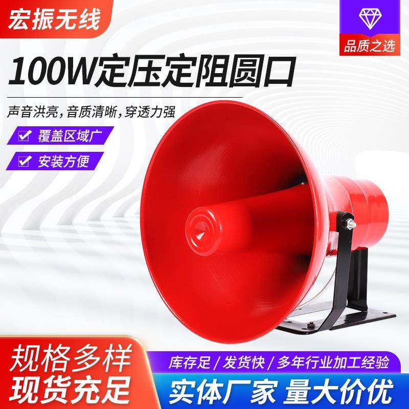 大红色80-100W定压定阻圆口喇叭现代叫卖喊话扩音器有线车载喇叭