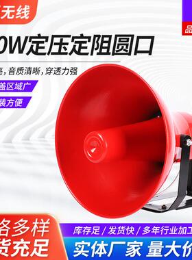 大红色80-100W定压定阻圆口喇叭现代叫卖喊话扩音器有线车载喇叭