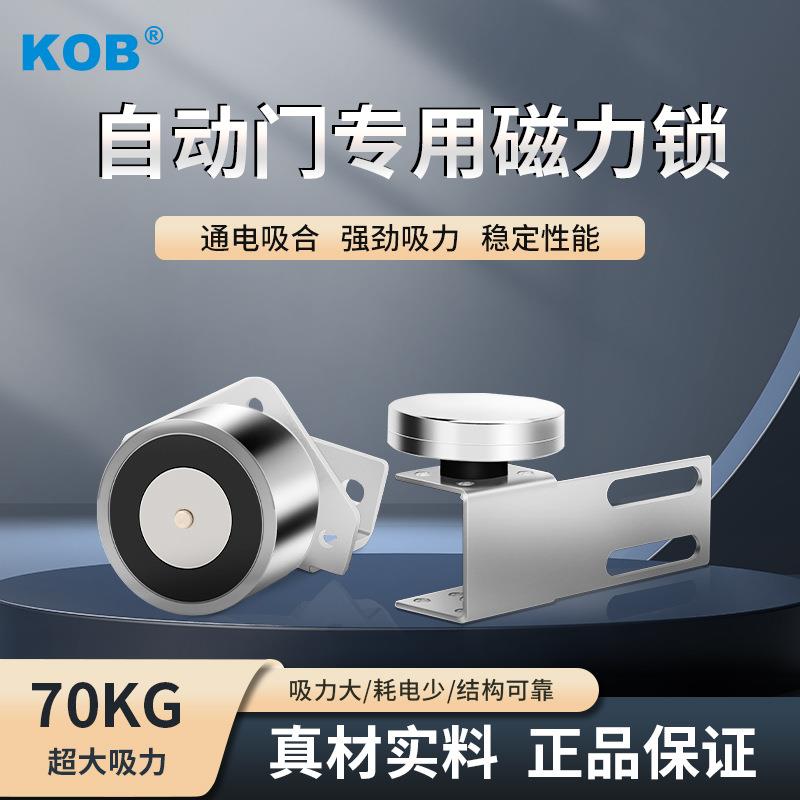KOB自动门安全光线红外对射电眼防夹开关电动感应门安全红外线