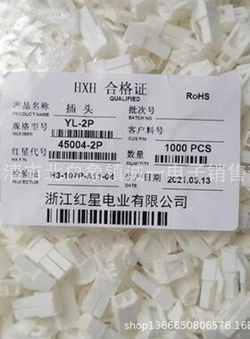 红星接插件YL-1P2P3P4P6P8P9P12P16P间距4.5MMHX45004