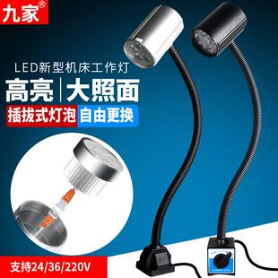 九家LED机床工作灯24V110V220V开关强磁座长臂大功率机器设备台灯