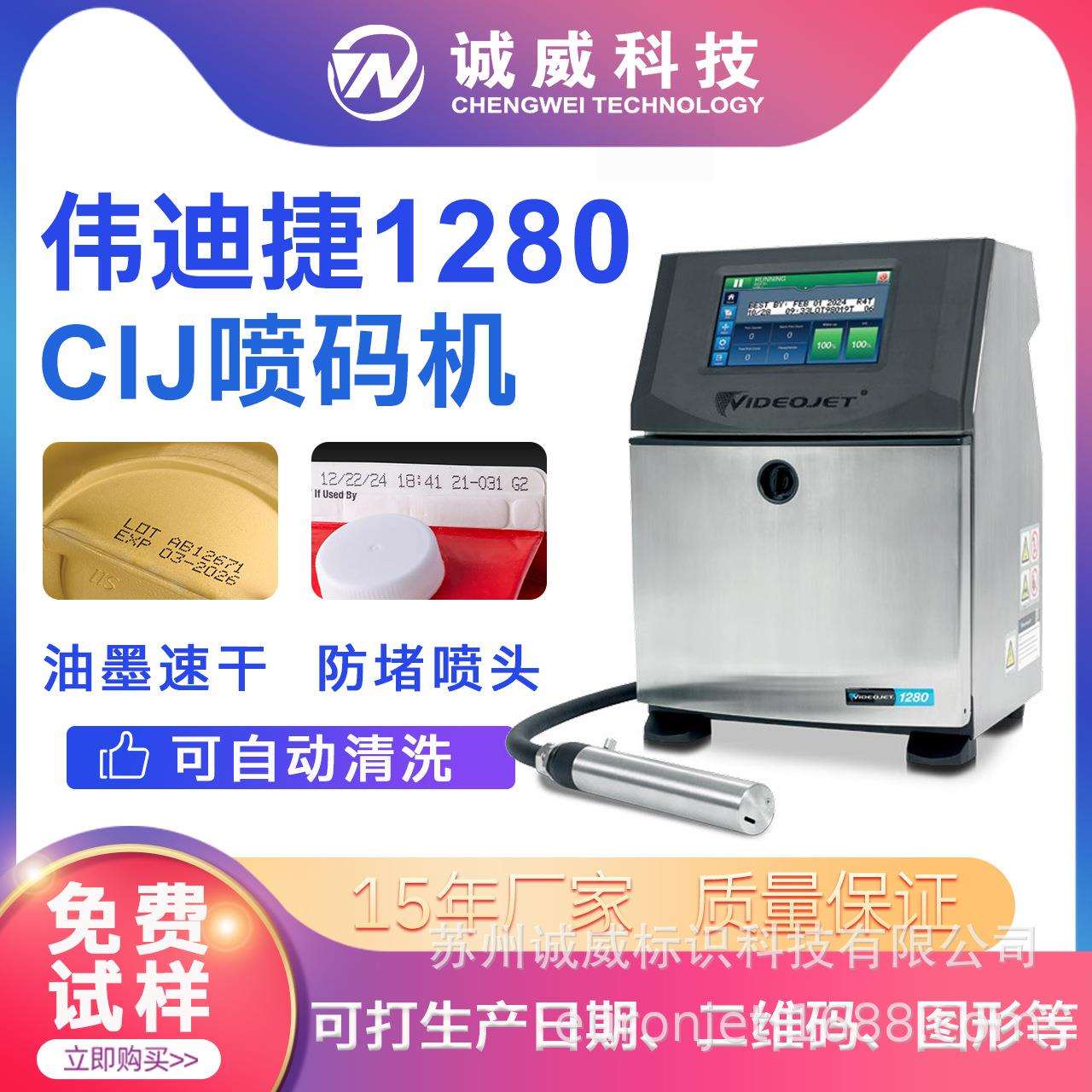 进口伟迪捷1280小字符喷码机日化美妆纸盒洗护瓶日期批号追溯码