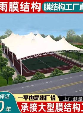 膜结构汽车棚停车棚充电桩棚张拉膜景观棚遮阳雨棚体育看台棚