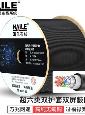 超六类室外双屏蔽网线HT8608-S-SODR