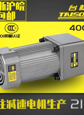 台松220V380V400W交流异步齿轮减速定速调速可逆刹车电机马达
