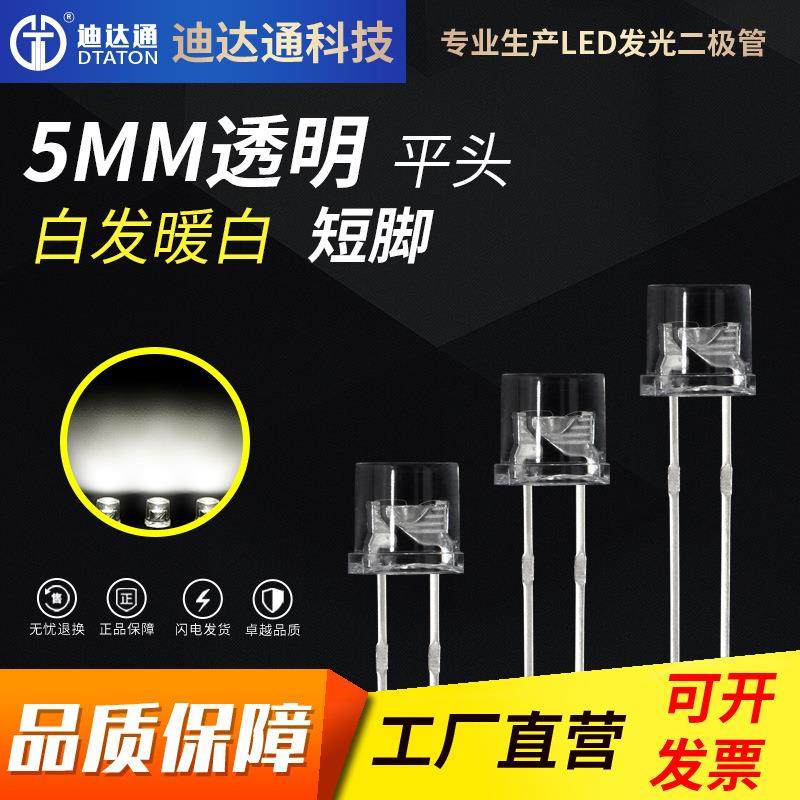 F5平头暖白光短脚5mm平头有边白发暖白光超高亮暖白led灯珠,农机/农具/农膜,其它农用工具,淘宝优惠券,粉丝福利购,淘宝优惠卷