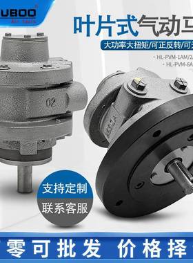 巨柏HL-PVM-6AM叶片式气动马达风动防爆调速正反转搅拌泵配减速机