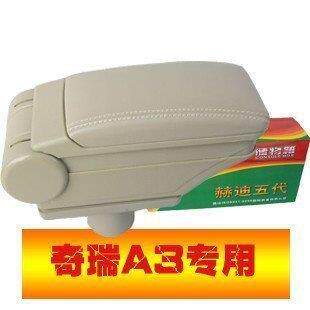 欧泰赫迪5代皮质扶手箱奇瑞A3专用奇瑞A3扶手箱中央扶手箱
