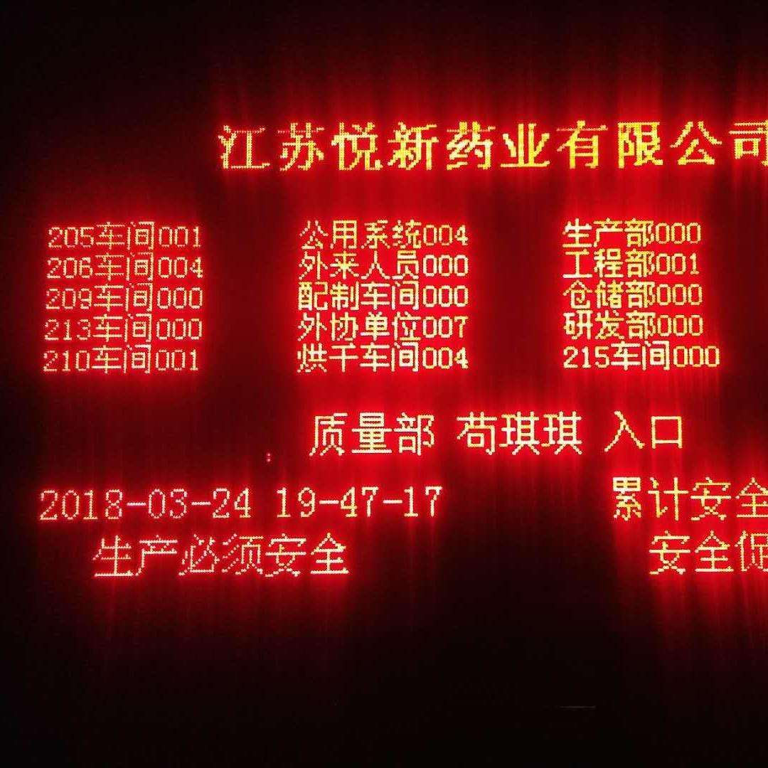 车间人数统计系统工厂人脸闸机刷脸进出显示屏统计秦皇岛