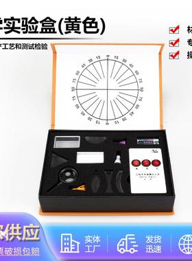 微型光学实验盒光的传播反射折射三棱镜凸透镜凹面镜物理教学仪器