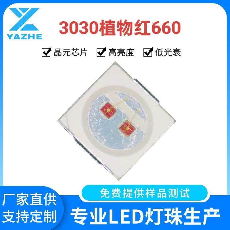 1W3030植物生长红660NM双芯高亮紫光400UV固化灯珠LED植物补光灯,农机/农具/农膜,其它农用工具,淘宝优惠券,粉丝福利购,淘宝优惠卷