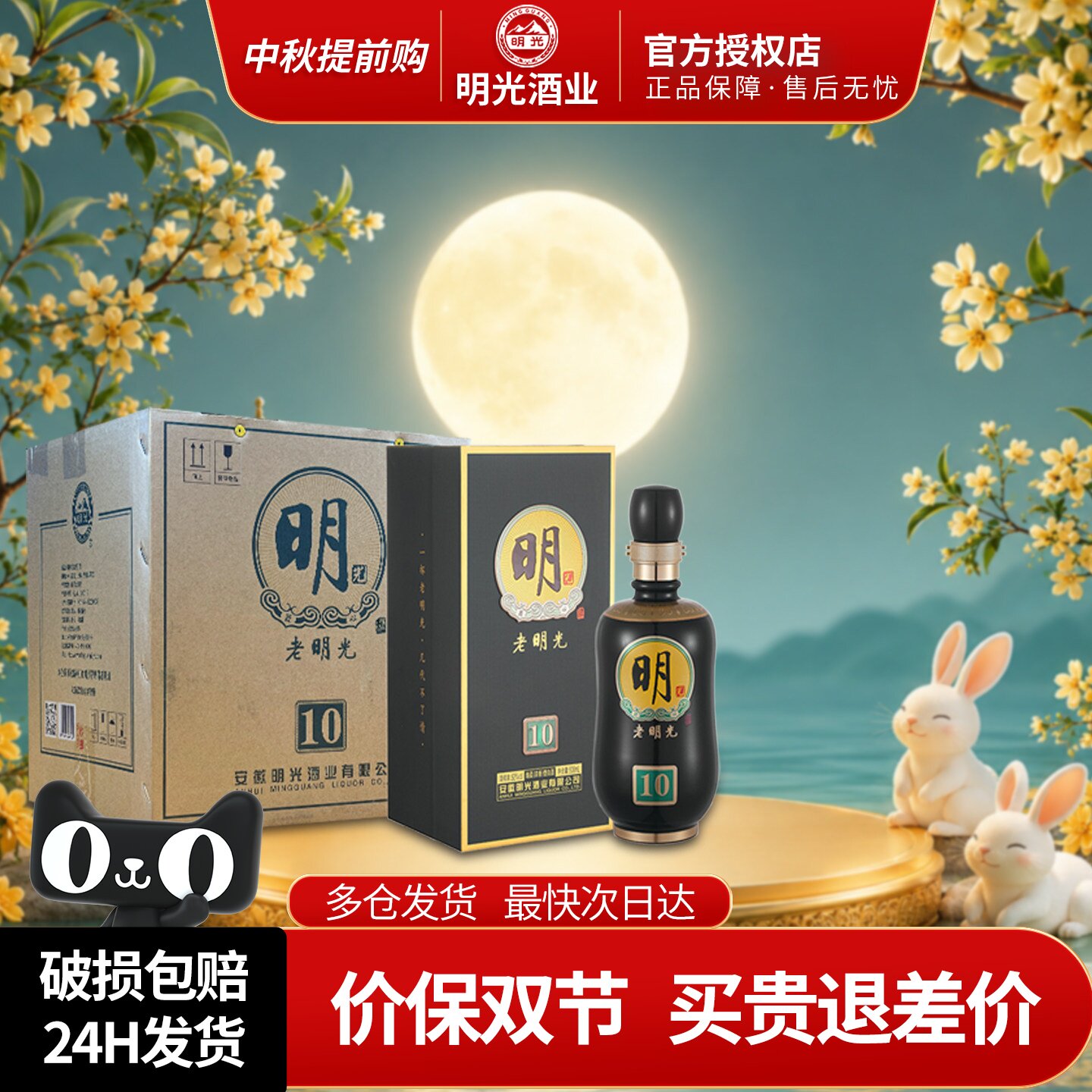 专卖店 安徽老明光10绵柔浓香型固态法白酒52度500ml*4瓶整箱一箱