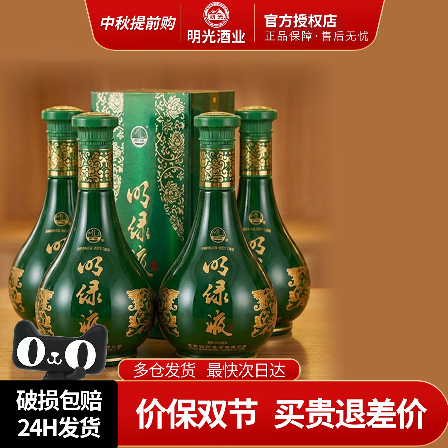 专卖店 普绿明绿液42度明绿香型白酒450ml*4瓶整箱一箱纯粮食酒