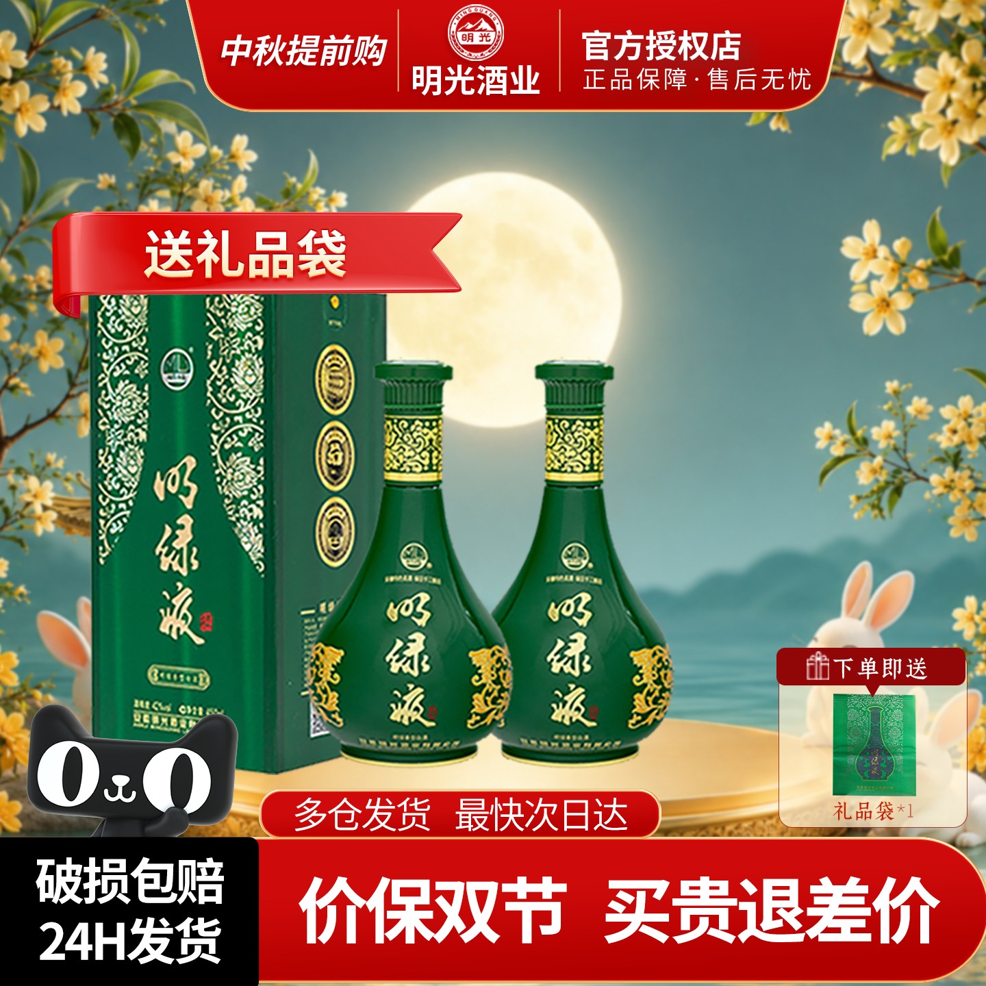 明绿液普绿明绿香型450ml瓶装图片