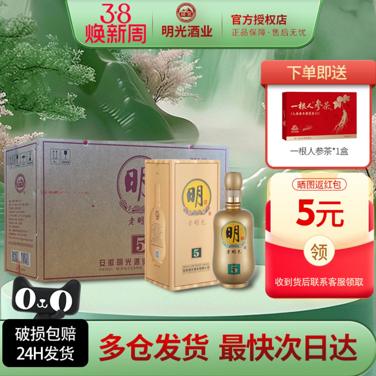 安徽老明光5绵柔浓香型白酒42度450ml*4瓶整箱一箱送礼纯粮酒正品