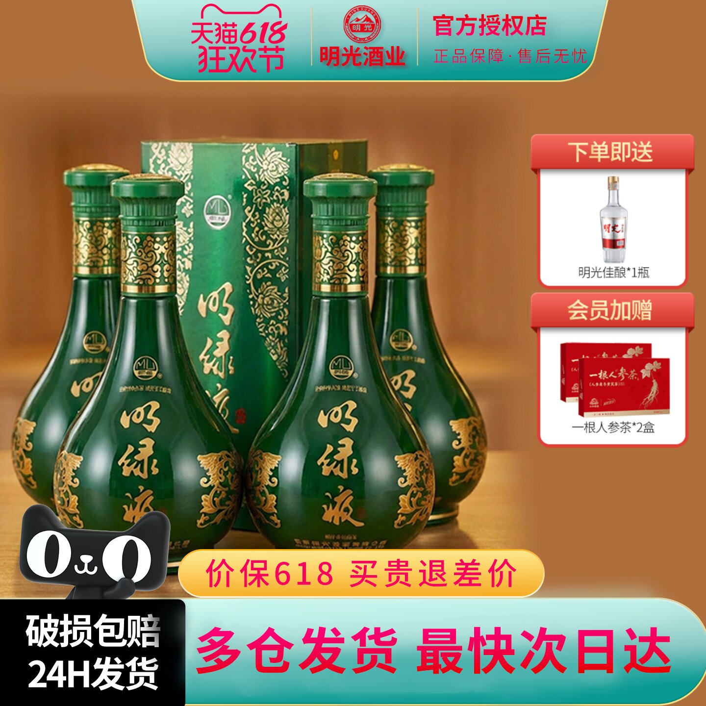 专卖店 普绿明绿液42度明绿香型白酒450ml*4瓶整箱一箱纯粮食酒