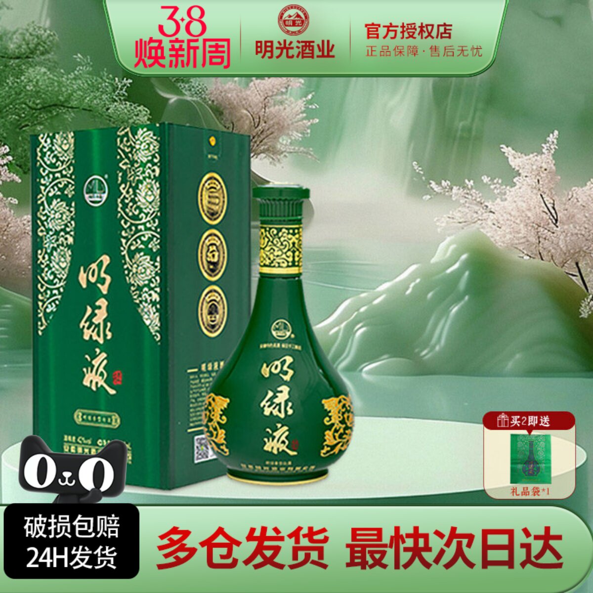 专卖店 安徽明绿液普绿42度450ml*1瓶明绿香型纯粮食白酒宴席酒水