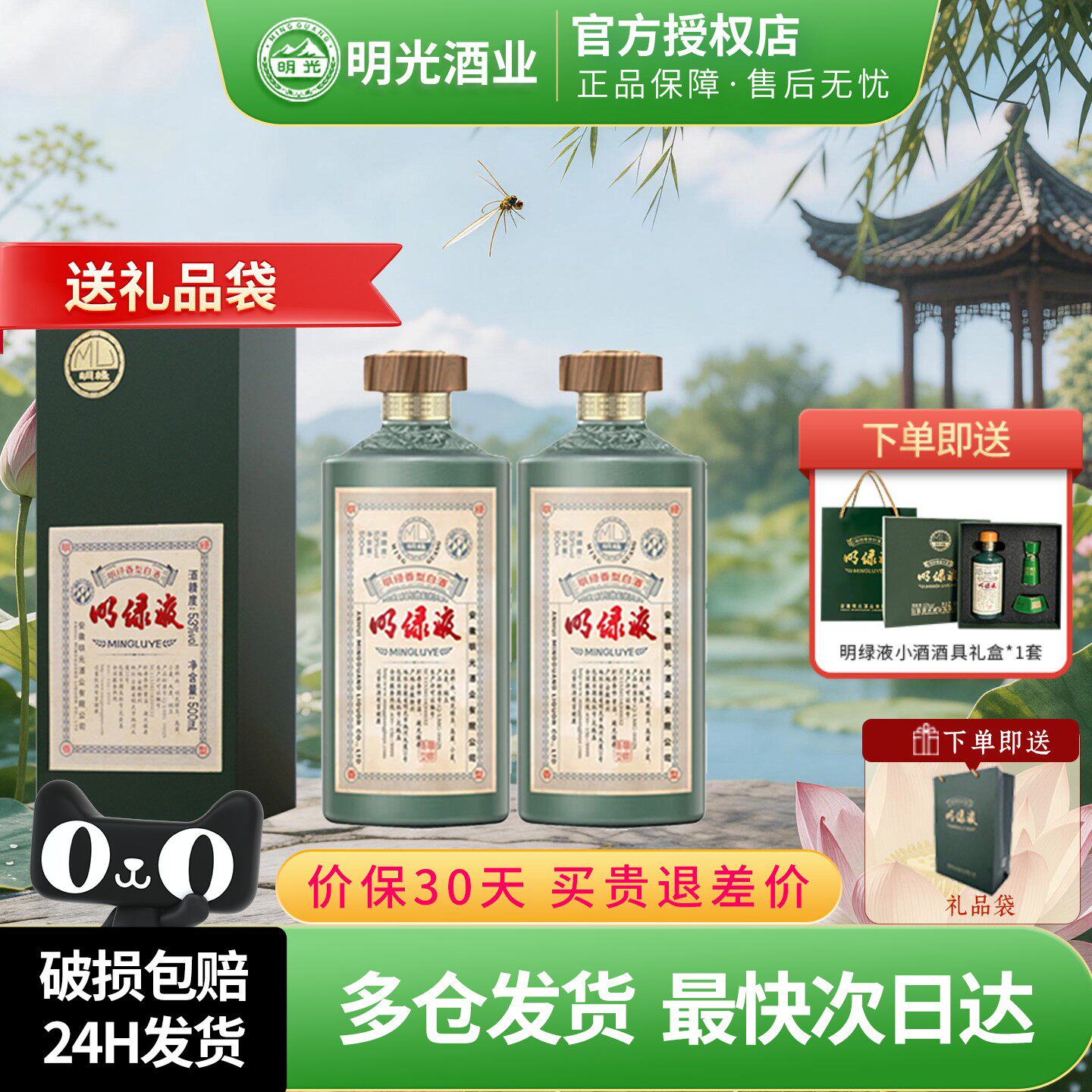 安徽明光明绿液酒53度500ml*2瓶