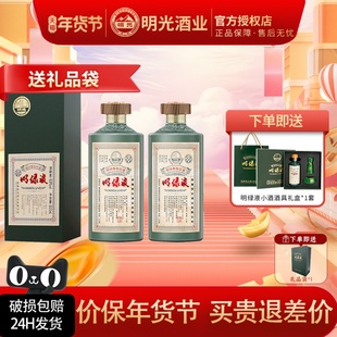 安徽明光酒明绿液53度500ml*2瓶明绿香型酒宴请白酒年货节送礼袋
