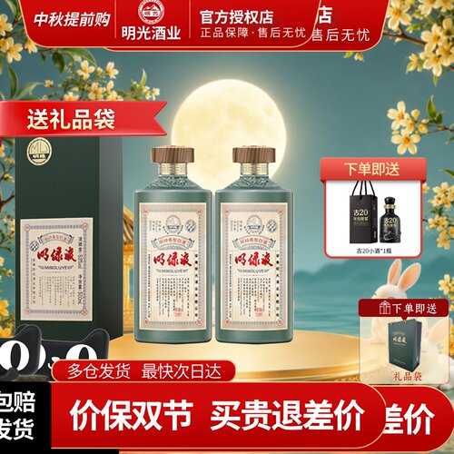安徽明光明绿液酒53度500ml*2瓶