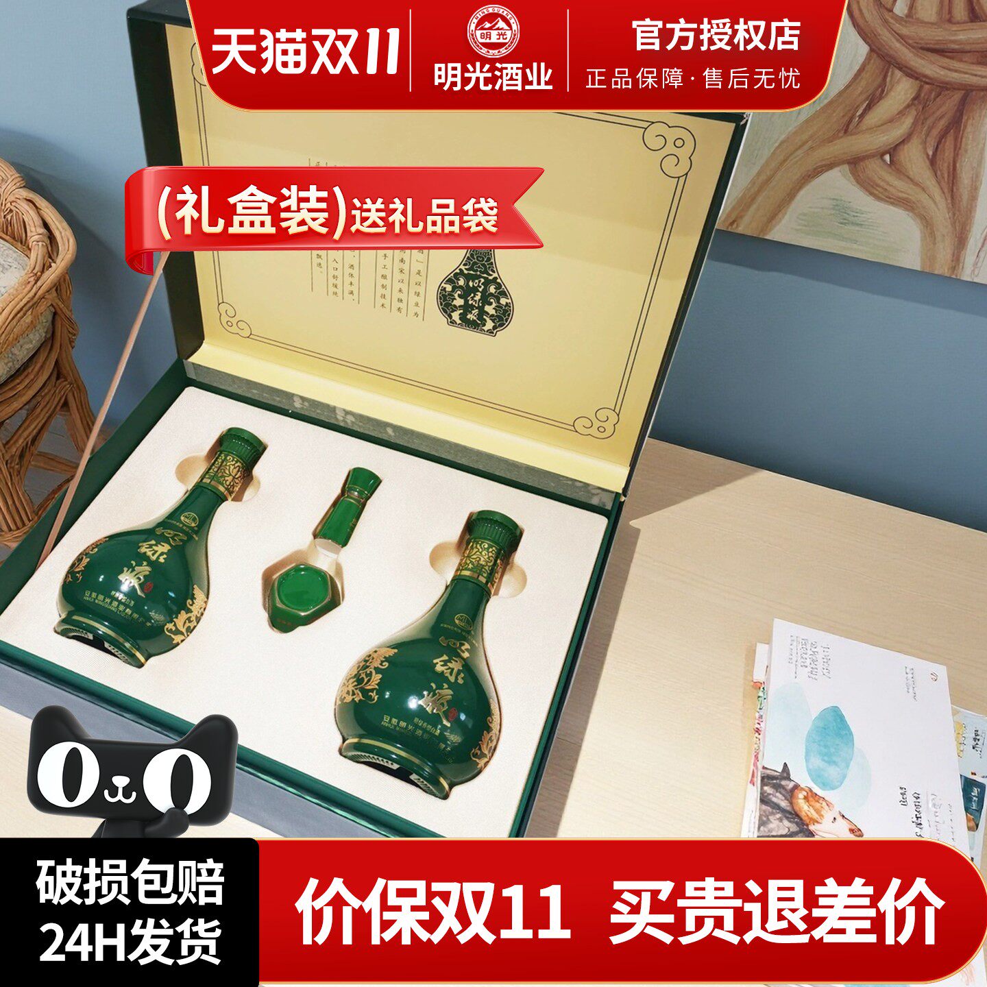 专卖店 明绿液42度普绿礼盒装450mL*2瓶两瓶装纯粮食白酒送老丈人