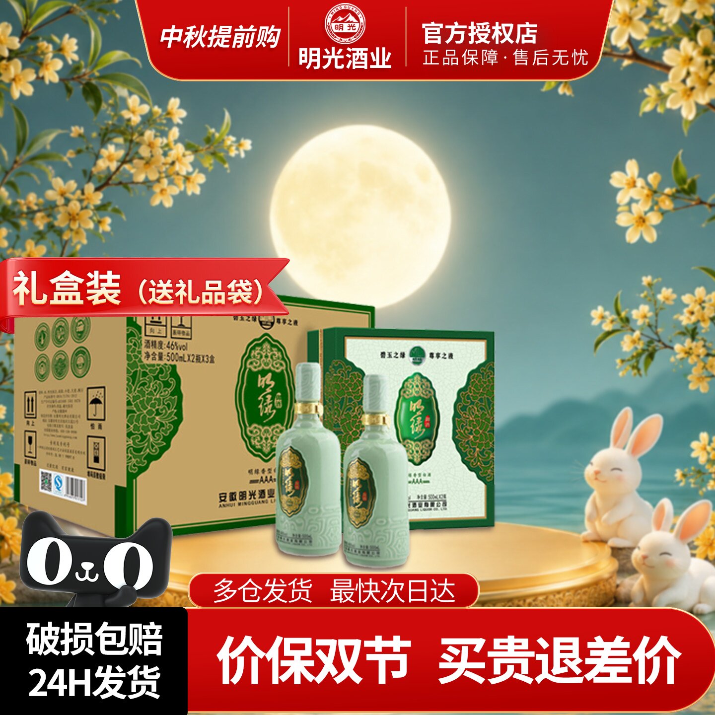 老明光明绿御酒3A礼盒46度整箱装图片