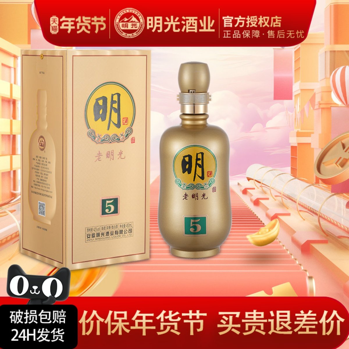 安徽老明光5绵柔浓香型白酒42度450ml*1瓶纯粮食酒水宴请盒装正品,酒类,白酒/调香白酒,淘宝优惠券,粉丝福利购,淘宝优惠卷