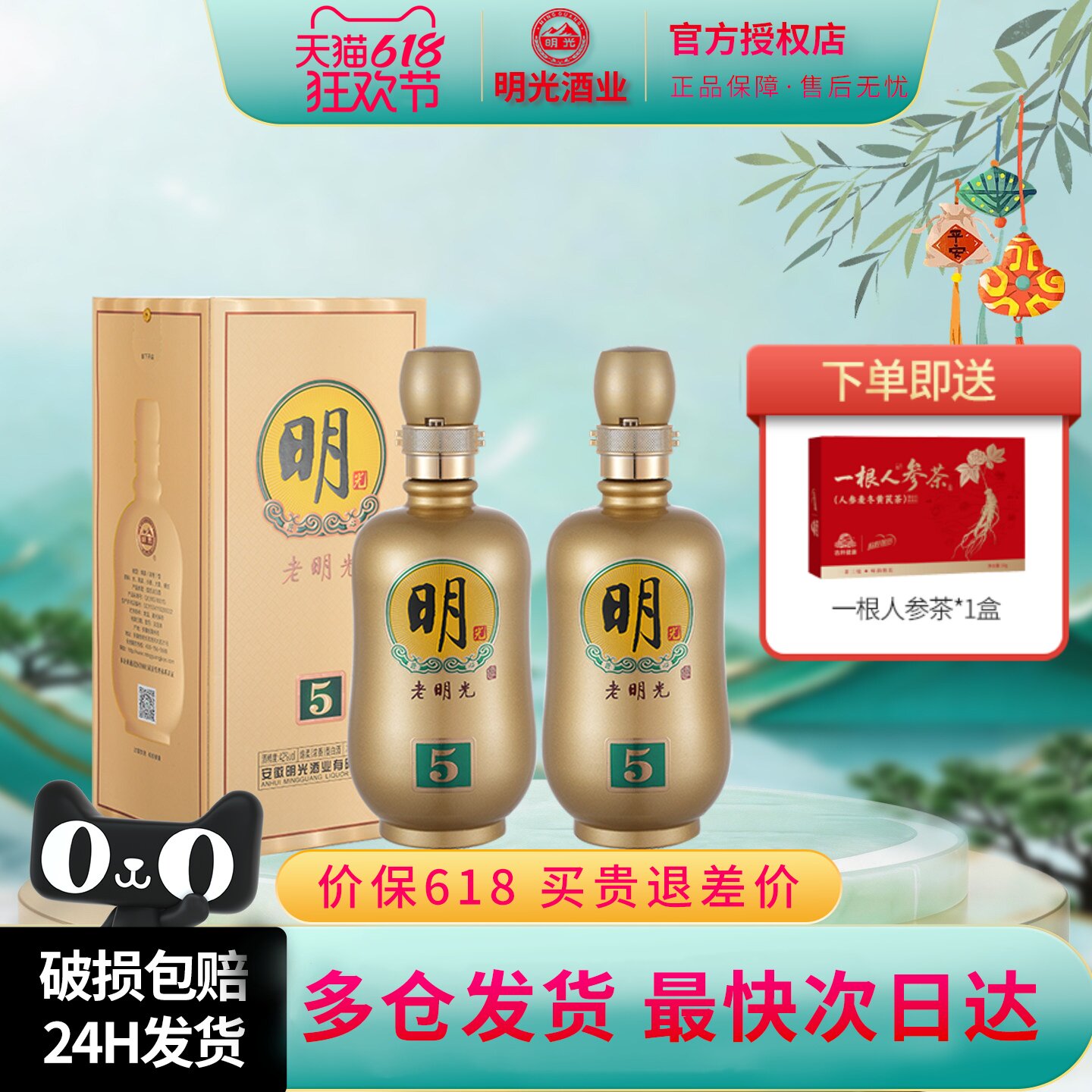 安徽老明光5绵柔浓香型白酒42度450ml*2瓶装送礼纯粮酒水盒装正品